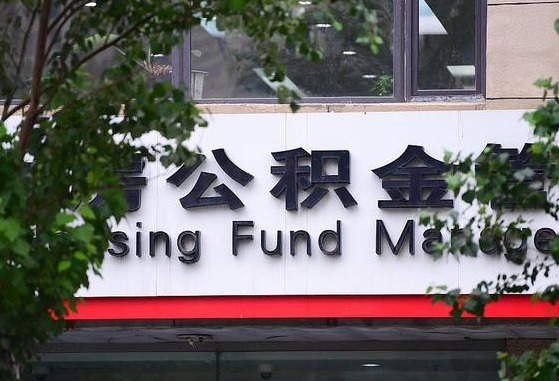 公积金封存怎么算满6个月-秦皇岛公积金代办平台